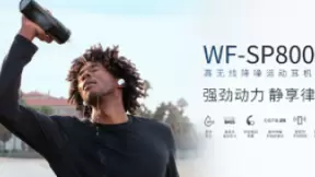 索尼真无线降噪蓝牙运动耳机WF-SP800N 数字降噪感受运动魅力