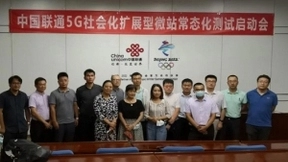 中国联通在行业率先启动5G社会化扩展型微站常态化测试