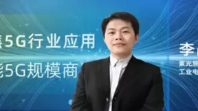 紫光展锐李占博：5G泛智能终端会成为5G时代的重要终端形态