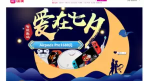 国美爱在七夕智能数码专场 送她一款不落俗套的礼物