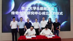 浙江大学与盛趣游戏正式签约 共建浙江大学传奇创新研究中心