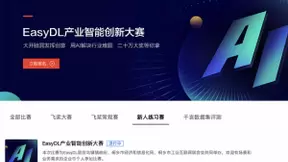 百度大脑开放日在乌镇召开 启动EasyDL产业智能创新大赛