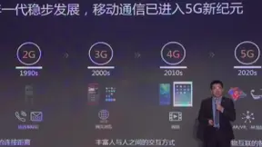 华为无线AI副总裁孙宾：5G+5“机”开启万物互联世界新篇章