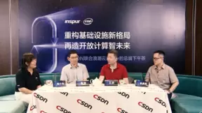 英特尔精选开源云解决方案2.0版正式发布，赋能智能开源基础设施生态合作与建设