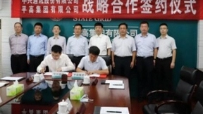中兴通讯与平高集团签署战略合作协议