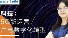 亚信科技副总裁李慧：5G运营使能广电数字化