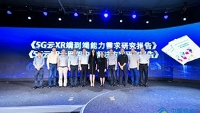 华为携手中国移动5G联创中心发布研究报告：云XR是潜在5G杀手级应用