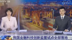 云从科技入选广州首批金融科技创新监管试点应用