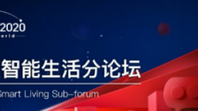 百度世界2020大会定档915，小度今年将带来哪些“杀手锏”新品？