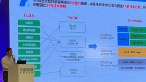 中国移动李晗：SPN在5G回传全面应用，将进一步扩大部署