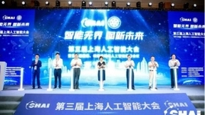 2020上海人工智能大会暨第三届图像、视频处理与人工智能国际会议在上海浦东隆重召开