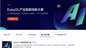 百度携手乌镇政府举办EasyDL产业智能创新大赛 助推AI技术加速落地