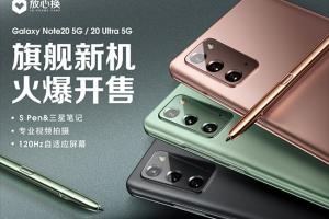 三星Galaxy Note20系列京东开售 “1小时达”打造最强用户体验