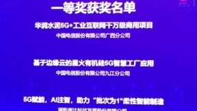 携手共进，助力5G工业互联网精彩“绽放“