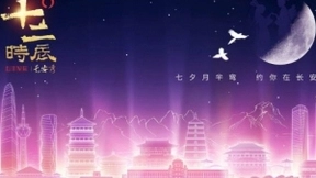 京东“领秀“七夕节 “十二时辰长安秀“出5G新模式