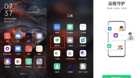 ColorOS远程守护太贴心，在外工作更安心