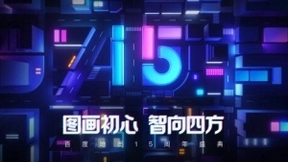 李莹内部信回顾百度地图十五年 展望AI地图发展愿景