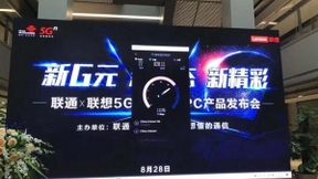 北京联通助力联想业界全球首款5G PC正式商用