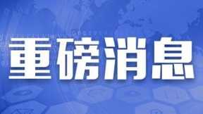 工信部：通信短信息和语音呼叫服务管理规定公开征求意见