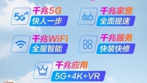 北京移动“我要用5G“又推新举措！ “全千兆“方案构建数字智慧新生活
