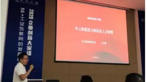 华云数据受邀出席“企业创新大家谈” 分享制造业数字化转型的实践与思考