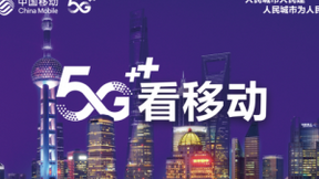 动感地带来袭、5G应用入驻，上海移动让今秋校园迎新有新意