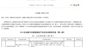 全力争做中小企业数字化转型的使能者 中国联通以创新驱动中小企业迸发新活力