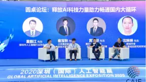 深圳人工智能展开幕 腾讯优图黄飞跃：AI和国内大循环的关系非常密切
