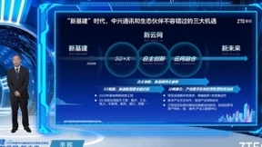 乘5G浪潮，筑云网生态——2020年度中兴通讯政企云网生态峰会成功举办