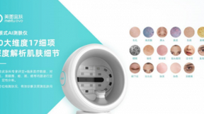 美图宜肤打通线上线下测肤场景 发布微信端测肤解决方案