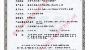 中国电信获得矿用5G通信系统安标证书，助力智慧矿山迈向高速通信时代