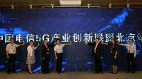 “5G助力数转 云领产业未来”——2020中国电信5G产业创新联盟北京站启动