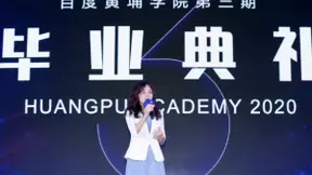 135位“首席AI架构师”走进产业 百度黄埔学院加快输送AI高端人才