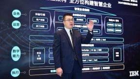 IBM发布中国智慧企业升级蓝图，助力决战数字化重塑之巅