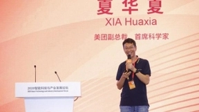 美团夏华夏：不断深化现实物理场景应用 美团AI助力产业智能化转型