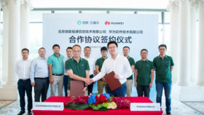 容联&华为签署合作协议 助力政企数字化转型