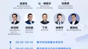 2020腾讯全球数字生态大会定档9月：首次移师云上，解读数字经济新趋势