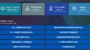 2020地理信息技术创新大会将于10月13日召开