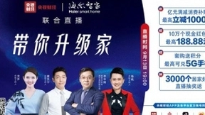 海尔智家北京001号店即将开业，联合央视财经助力亿万家庭智慧升级