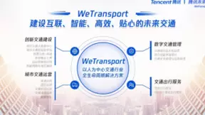 腾讯智慧交通战略重磅升级 打造以人为中心的未来交通