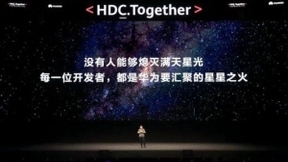 华为手机明年全面搭载鸿蒙系统 余承东：没有人能够熄灭满天星光
