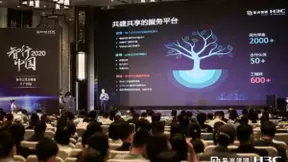 开启智能运维SaaS服务新时代 新华三发布U-Center阅动力服务2.0