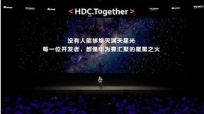 华为发布新的开发者技术，使能全场景智慧生态体验
