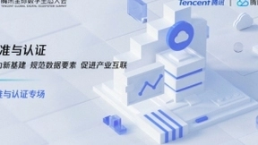 腾讯发布2020年度标准化白皮书，助力新基建，促进产业互联