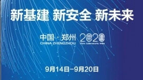中国电信将携六大板块亮相“2020年国家网络安全宣传周”