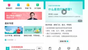 百度健康携手人民日报健康客户端，打造健康垂类内容聚合平台