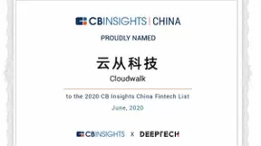 再登CB Insights榜 云从科技这只独角兽将何去何从