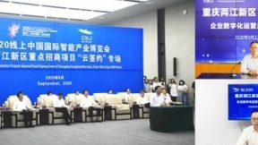 亚信科技与重庆两江新区签署合作协议，助推重庆数字经济高质量发展