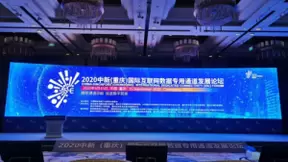 2020线上智博会丨喜推科技加强国际合作，构建全球竞争力