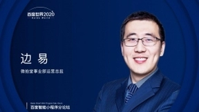 百度智能小程序推出“服务合伙人计划“，携手服务开发者共同打造服务新生态